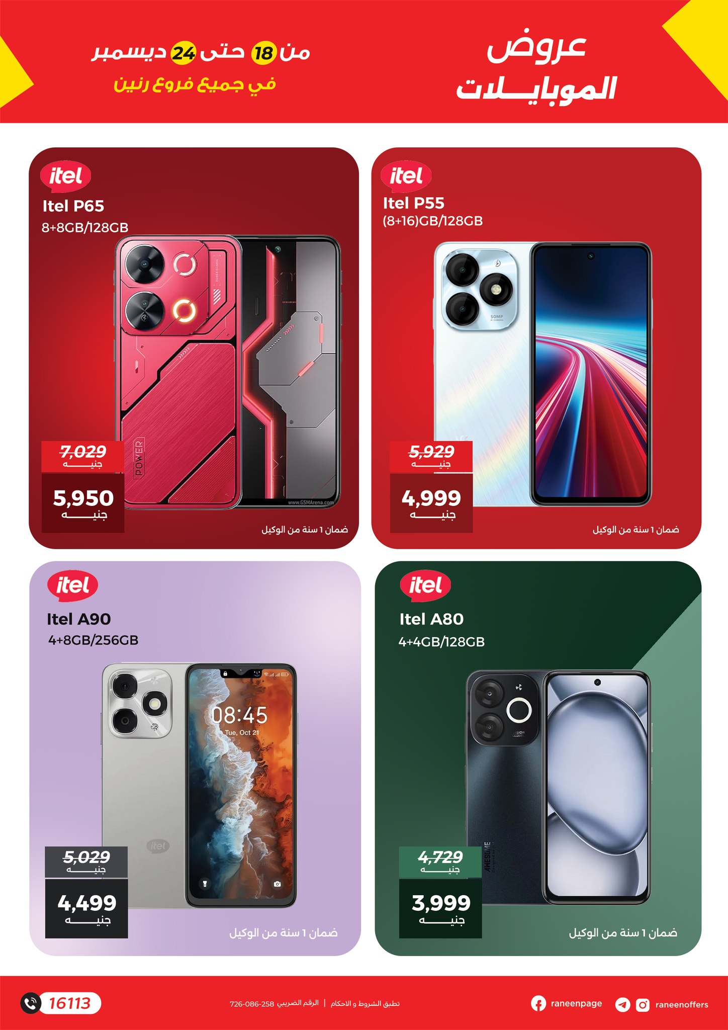 raneen offers from 18dec to 27dec 2025 عروض رنين من 18 ديسمبر حتى 27 ديسمبر 2025 صفحة رقم 4